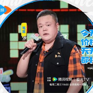 闲聊脱口秀和Ta的朋友们：8 多名好手遗憾止步 贾耗山河惊险晋级