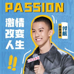 闲聊喜剧之王单口季：1 新战场拉开帷幕 魔王战精彩纷呈