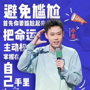 脱口秀大会第四季特辑：6 广智志胜终有一战 豆豆呼兰轻松晋级（第六期）