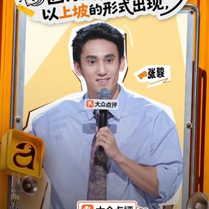 闲聊脱口秀和Ta的朋友们3：6 张骏高寒风格独树一帜 林琛冯子豪展现超强文本
