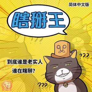 Vol.192 第一届闲聊客听《瞎掰王》大赛！