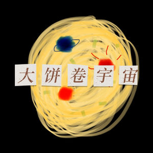令人心“疼”的offer与逃不出的内卷化