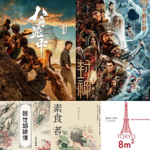 2023 秋季书影音合集