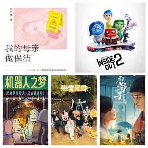 2024 夏季书影音合集