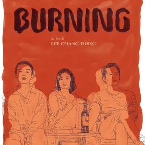 李沧东的《燃烧》