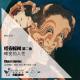 172：第二夜：畸变的人性【怪夜惊闻】