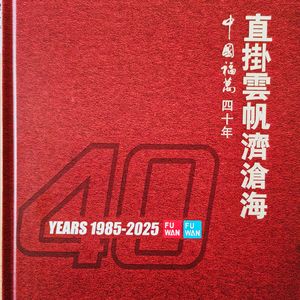 漫点讲 158 原来福万玩具背后有这么多故事