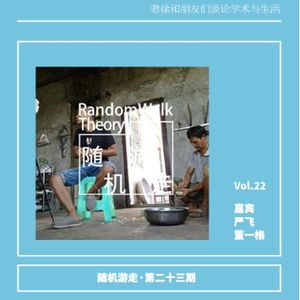 Ep23 严飞、董一格：异乡人的都市生存