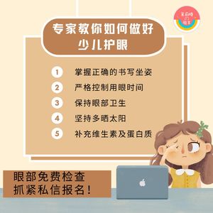 【茉莉瑭の周末】专家教你如何做好少儿护眼vol.24