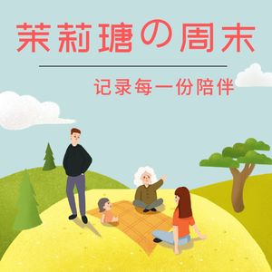 【茉莉瑭の周末】你几点睡？vol46