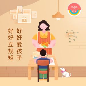【茉莉瑭の周末】好好爱孩子，就要好好立规矩vol.40