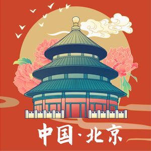 NO.89 喜欢北京的理由|建筑、人文、小吃、发掘