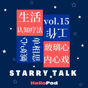 vol.15 人生的成长需要一份坚强:如何克服工作与生活上的玻璃心