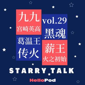 vol.29 继承人, 你会选择传火or灭火: 九九解读“黑魂”系列(上)