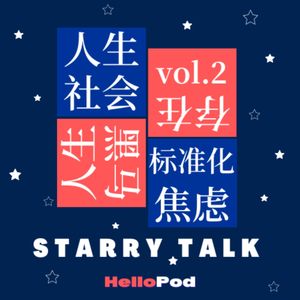 vol.02 星漫的开始与2020年的结束（下）