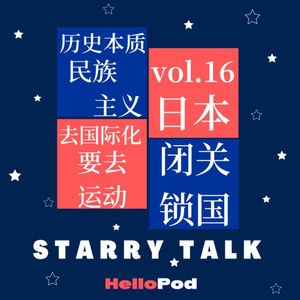 vol.16 全世界都在闭关锁国?:日本核废水引发的思考