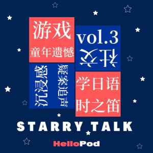 vol.03 两位主播的游戏史