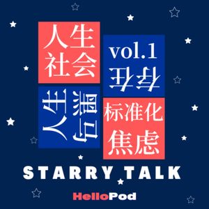 vol.01 星漫的开始与2020年的结束（上）
