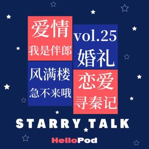 vol.25 未婚之人聊婚礼：一场神圣却现实的恋爱