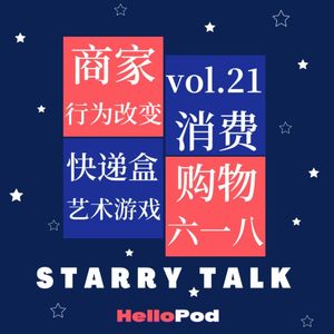 vol.21 618你准备好了吗：消费社会对我们行为的改变