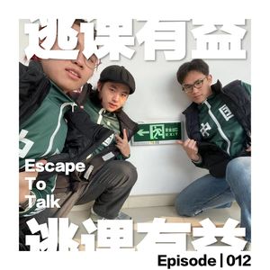 Episode 012：2021，嗯~！