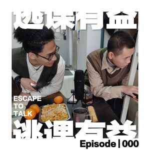 Episode 000:起名之神降临了