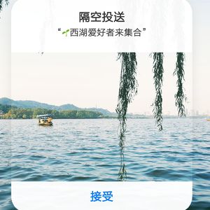 20.声音漫游之咱们去西湖，边划船边聊天