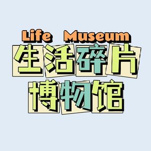 12.小予：来，一起听听白噪音版“南屏晚钟”的幕后故事