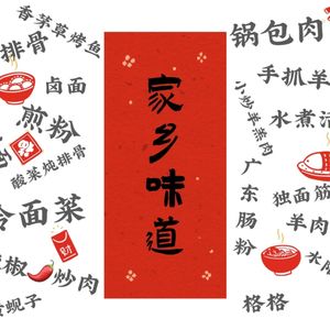 03.叮咚,你有23份家乡味道待查收