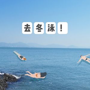 01.小鹿：一直游到湖面结冰
