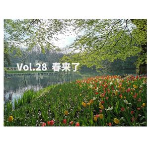 28.出门去，让我们一起和春天say hi！丨杭州杭州