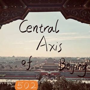 北京中轴线的七七八八（帝都绘宋壮壮与老地图迷Tony）