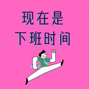 东北往事:啥也不说了,您细品#017