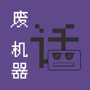 vol.6 年轻人想通过买基金躺着赚钱就是咸鱼？真香！