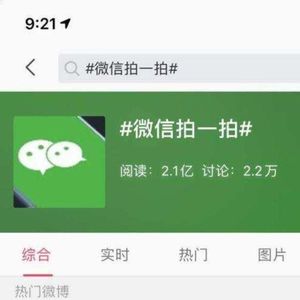 【0213】微信把“拍一拍”的英文改了！从"nudge"换成了这个单词！