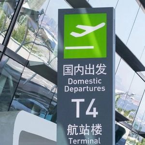 机场里的T1，T2，T3到底什么意思？“T”又是什么？