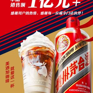 茅台酱香咖啡卖出1个亿！酱香咖啡英语怎么说？