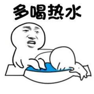 【0809】“热水”千万不要说“hot water”！会吓死人的！
