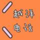 姐姐来了！聊聊xing sao扰这件“小事”【越洋电话010】
