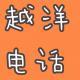 3月闲聊：春天来了，关于家人、爱情和学习【越洋电话035】