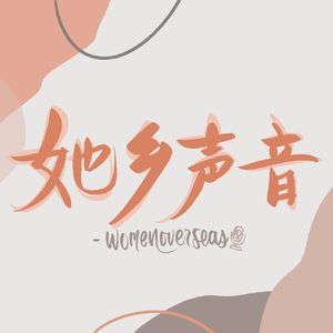她乡声音｜割以永治：让月经和生育滚蛋吧！