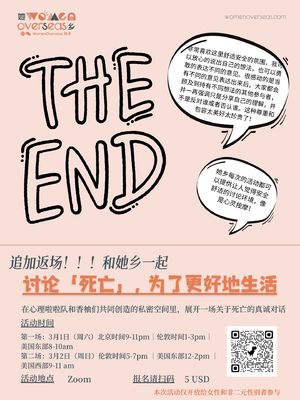讨论「死亡」，为了更好地继续生活【内附活动报名信息】