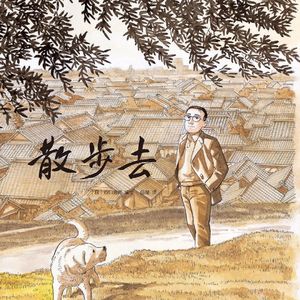 来北京十年了，怎么还觉得这里很陌生？｜《孤独的美食家》&《散步去》｜102