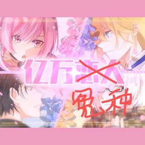 《亿万恋人》:天降一个亿,我被四个帅哥骗子包围了!|126