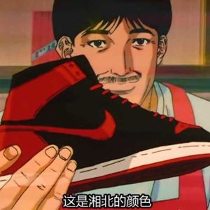 【拆蛋高手】湘北潮鞋大比拼：你有AJ5，我有风火轮。｜003