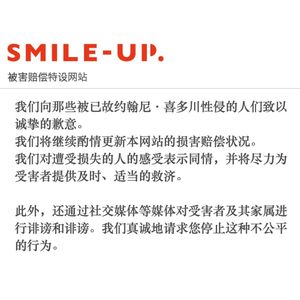 杰尼斯性侵案（上）：全社会视而不见的超大型性侵案 ｜115