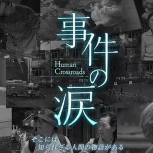 京都动画火灾两年祭【上】：我亲眼目睹了那场火灾 |027