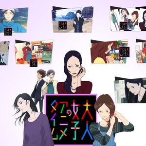 女性觉醒，身体和精神总有一个要“出轨”|《成年女性的动画时间》（上）|084