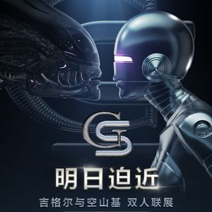 异形VS机械姬:怪兽、金属、肉体背后的欲望和恐惧|083