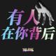 013. 来讲鬼故事!夏日怪谈大分享